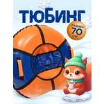 Тюбинг Saimaa 70 см