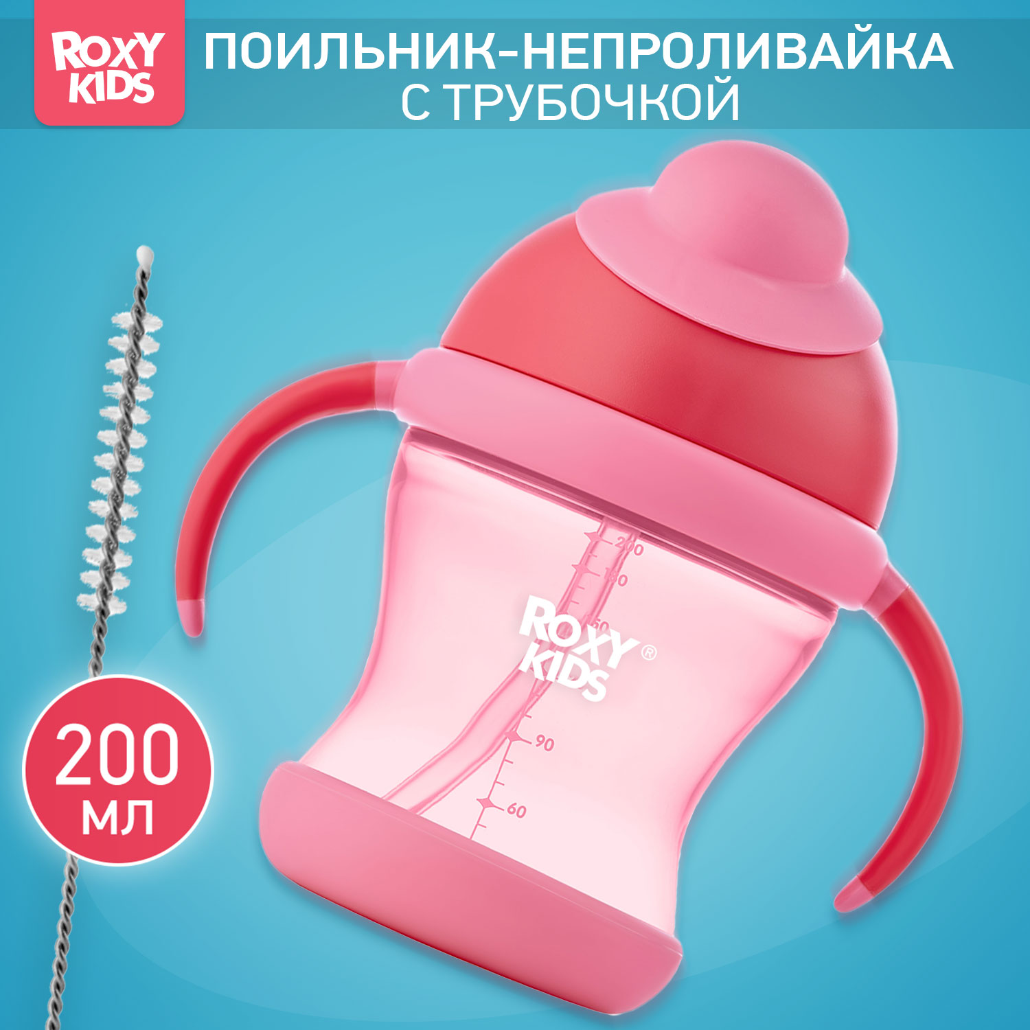 Поильник ROXY-KIDS 200 мл - фото 1