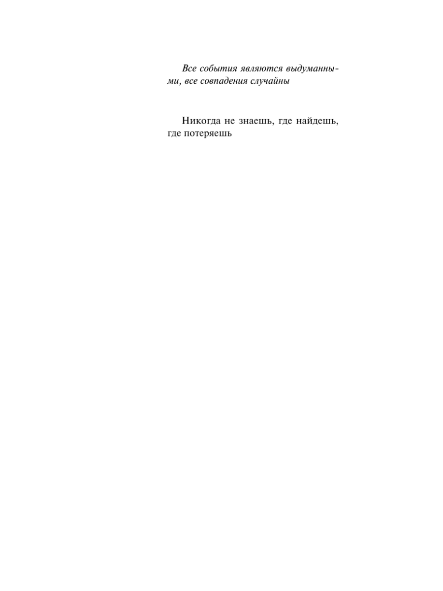 Книга Эксмо Я вернусь - фото 4