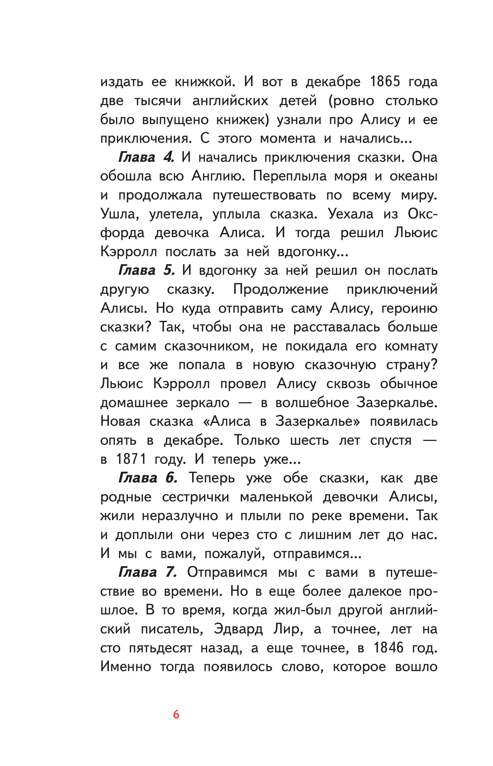 Книга Эксмо Алиса в Стране чудес. Алиса в Зазеркалье. (с наклейками и иллюстрациями) - фото 7