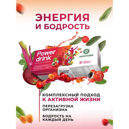Биологически активная добавка к пище НЕОЛАЙФ «Энергия и Бодрость» порошок в саше-пакетах по 5 г