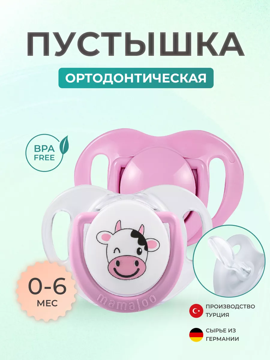 Пустышка Mamajoo силикон ортодонтическая от 0 мес. 2 шт. - фото 1