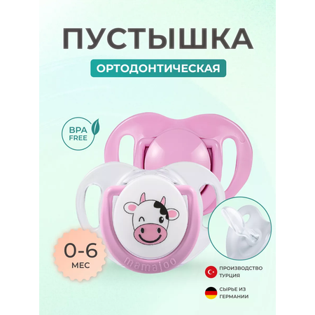 Пустышка Mamajoo силикон ортодонтическая от 0 мес. 2 шт.