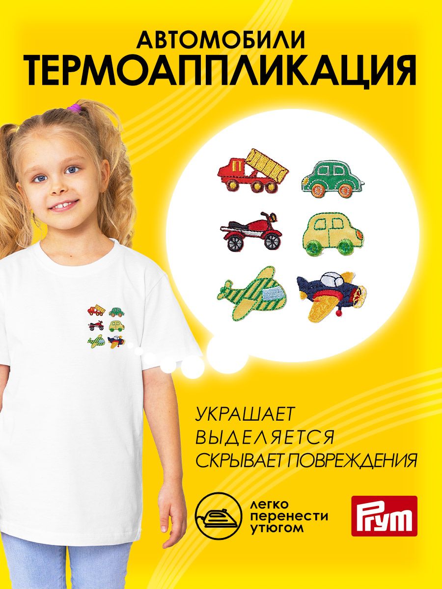 Набор для творчества Prym термоаппликация - фото 1