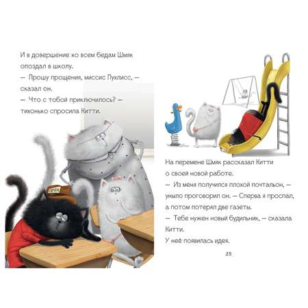 Книга Clever Котенок Шмяк маленький почтальон