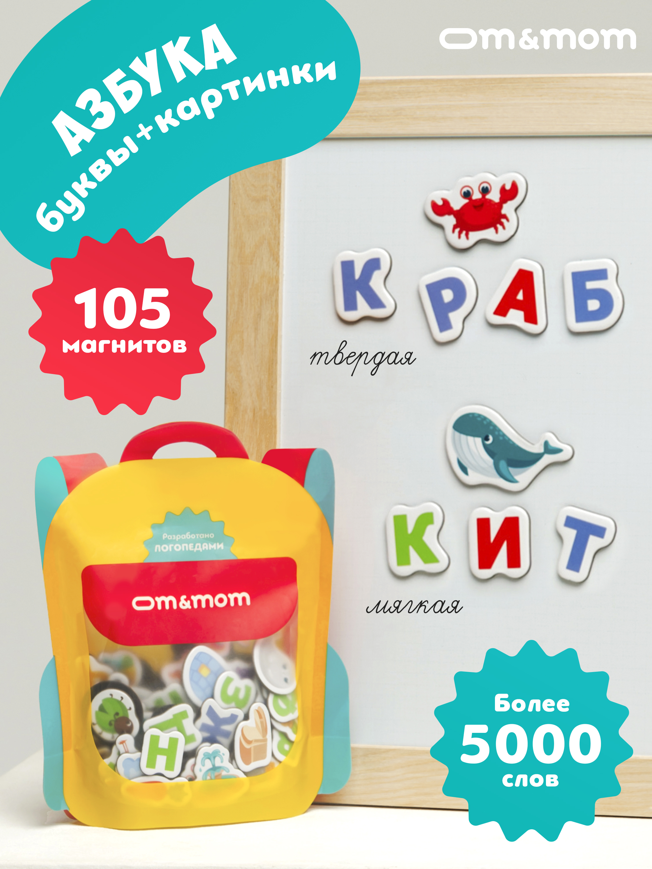Игрушка ОМ ЭНД МОМ Азбука игровой набор магнитный - фото 1