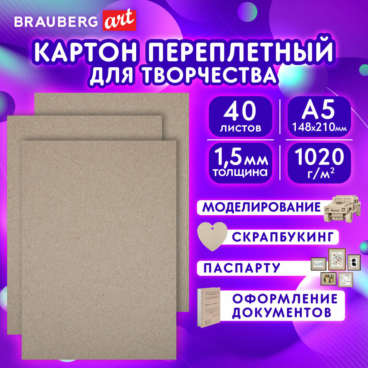 Белый картон Brauberg 40 лист. - фото 1