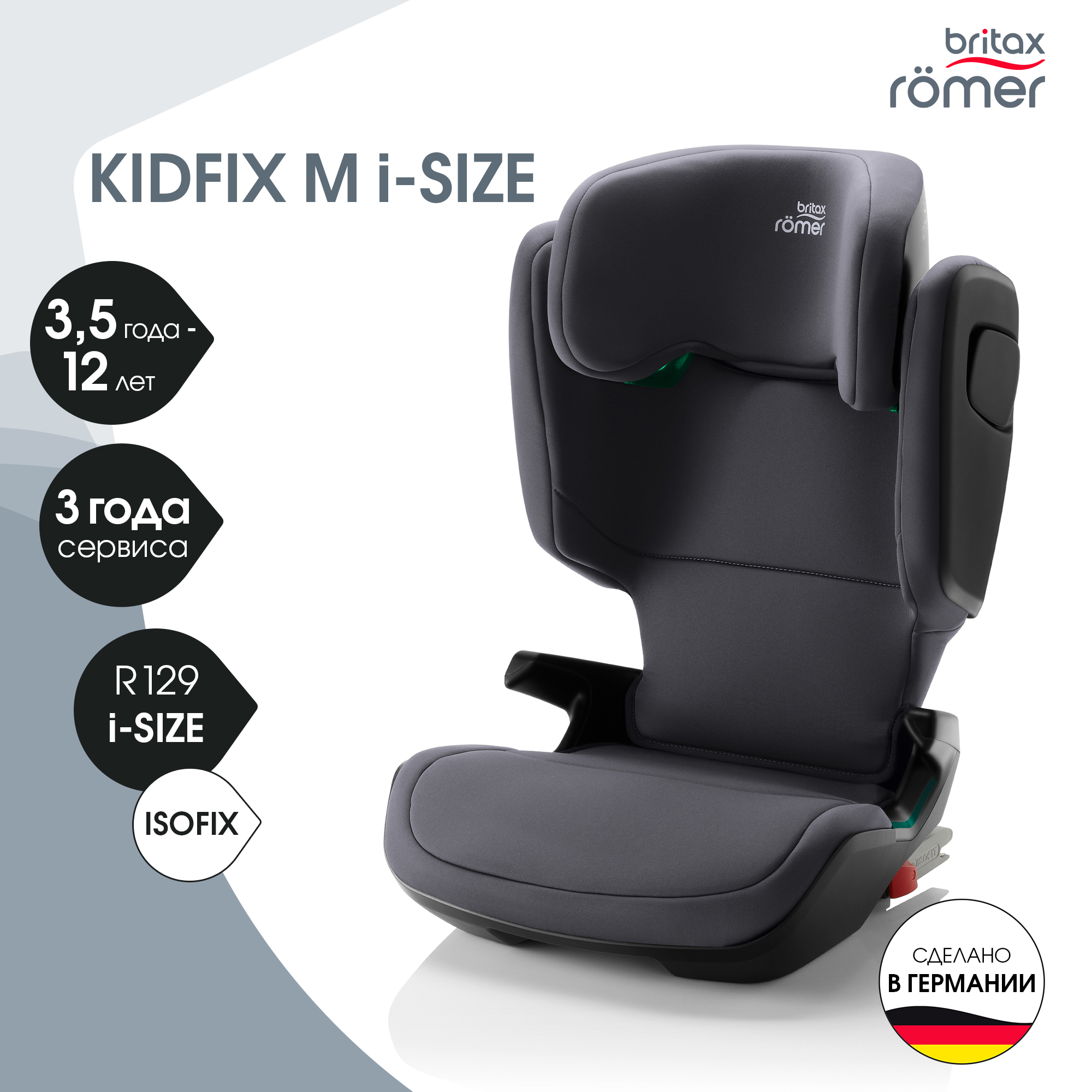 Автокресло Britax Roemer Kidfix Storm Grey Isofix 2/3 (15-36 кг) серый - фото 1