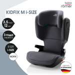 Автокресло Britax Roemer Kidfix Storm Grey Isofix 2/3 (15-36 кг)