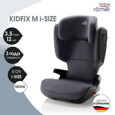Автокресло Britax Roemer Kidfix Storm Grey Isofix 2/3 (15-36 кг)