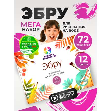 Акварисование Планета творчества эбру