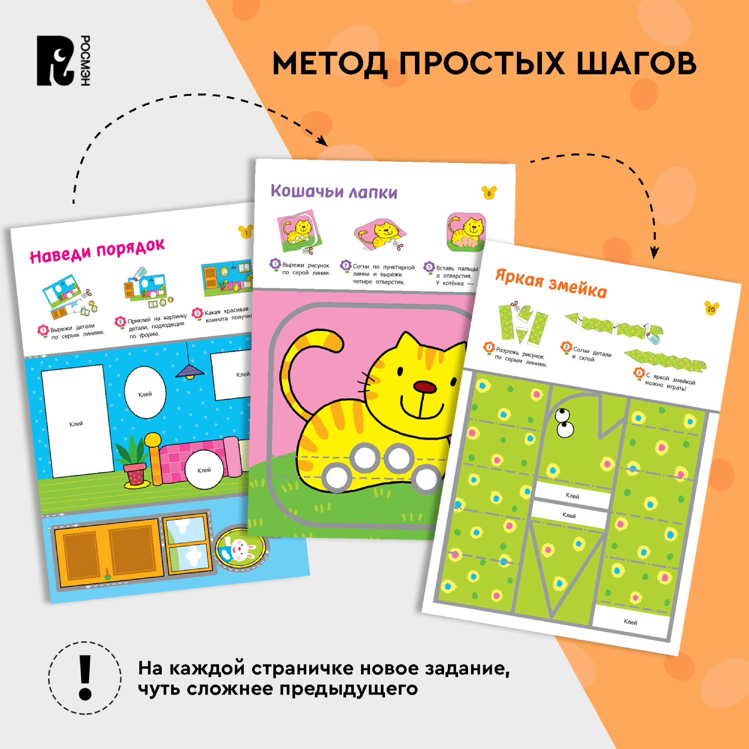 Книга Росмэн Вырезалки Учимся делать поделки и аппликации от 4 лет - фото 3