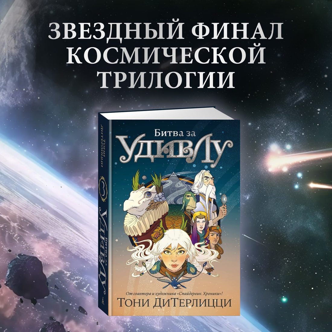Книга АЗБУКА ДиТерлицци Т В поисках УдивЛы Комплект из 3-х - фото 11