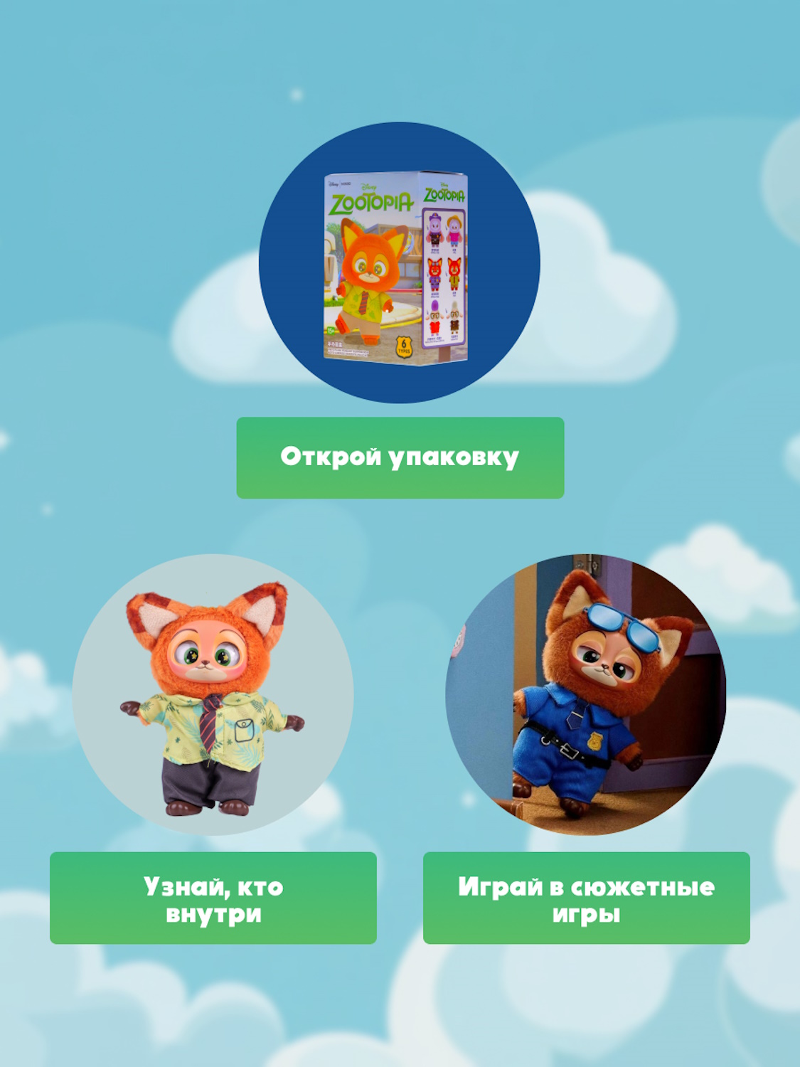 Брелок Зверополис Сюрприз - фото 2