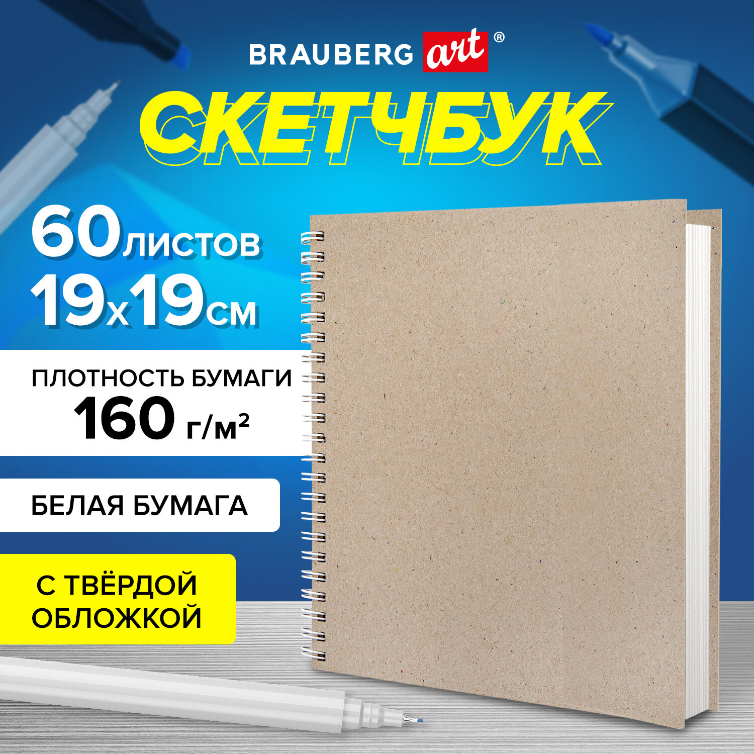 Скетчбук Brauberg - фото 1