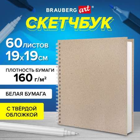 Скетчбук Brauberg
