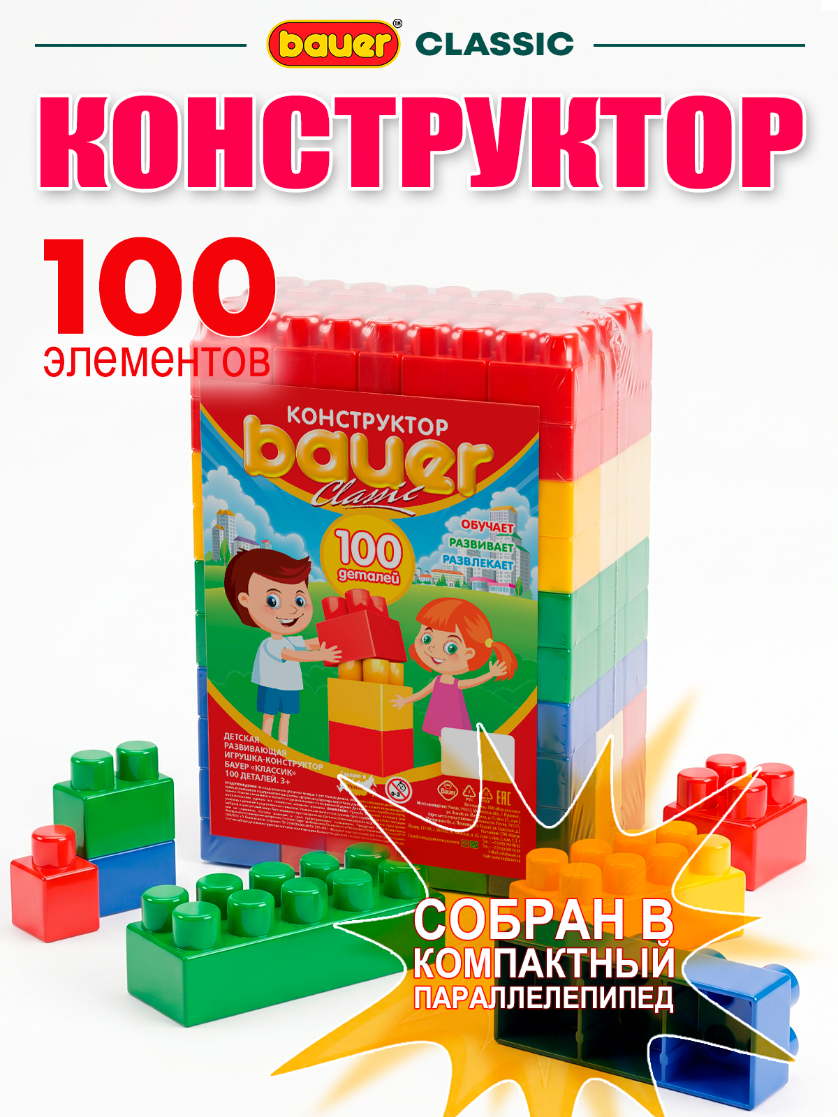 Конструктор BAUER Сlassic 100 дет. - фото 1