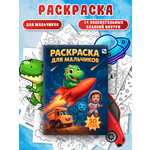 Раскраска TINKITOYS для мальчиков