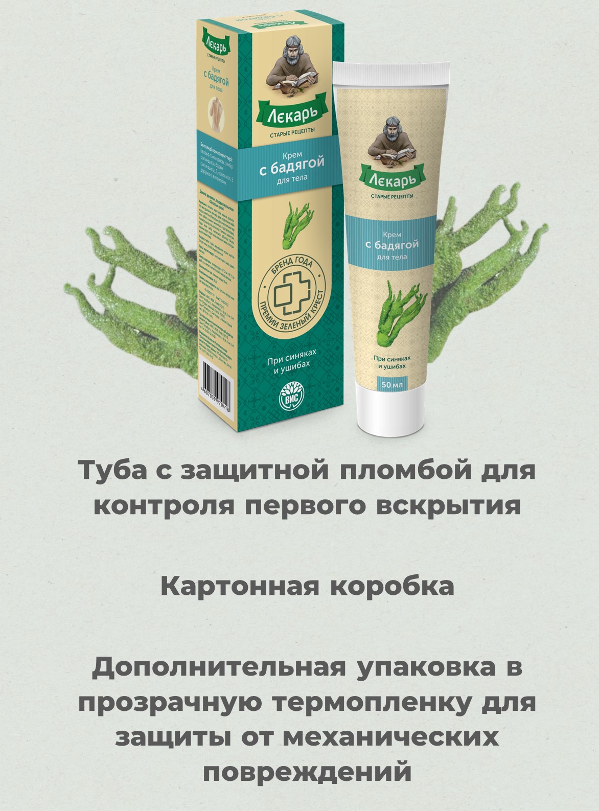 Крем Лекарь с бадягой 50 мл - фото 10