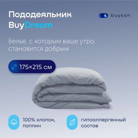 Пододьяльник buyson BuyDream 175х215 см, хлопок (поплин) деним