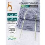 Спицы для вязания Pony круговые 2,5 мм 40 см