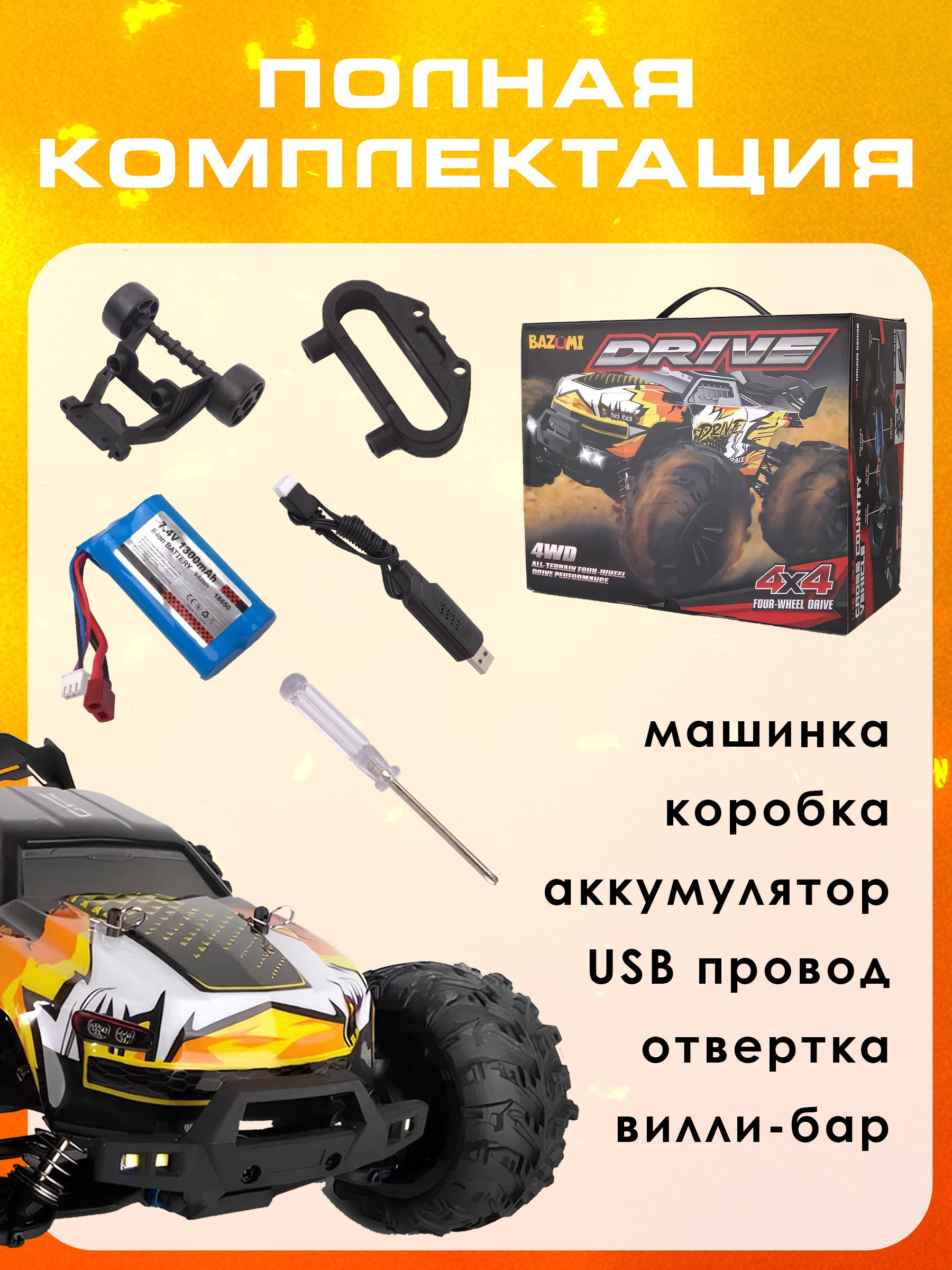 Автомобиль РУ BAZUMI Машинка джип большая с пультом 1:16 - фото 6
