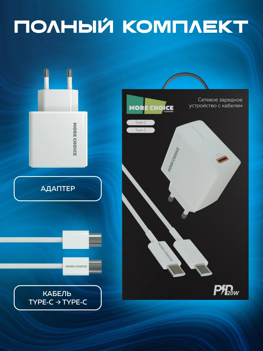 Сетевое зарядное устройство More Choice NC60a White - фото 5
