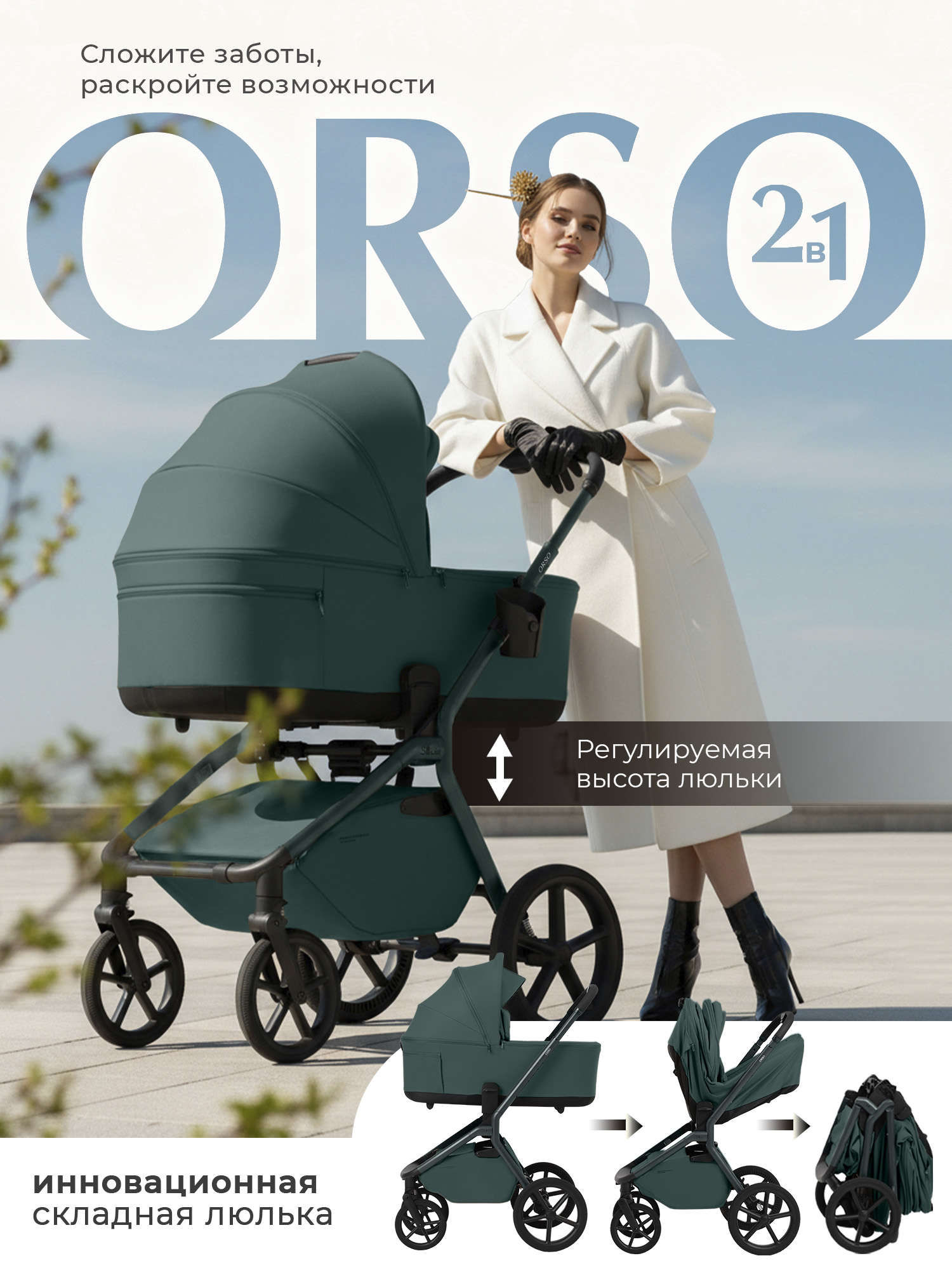 Коляска 2в1 Sweet Baby Orso Emerald бирюзовый - фото 1