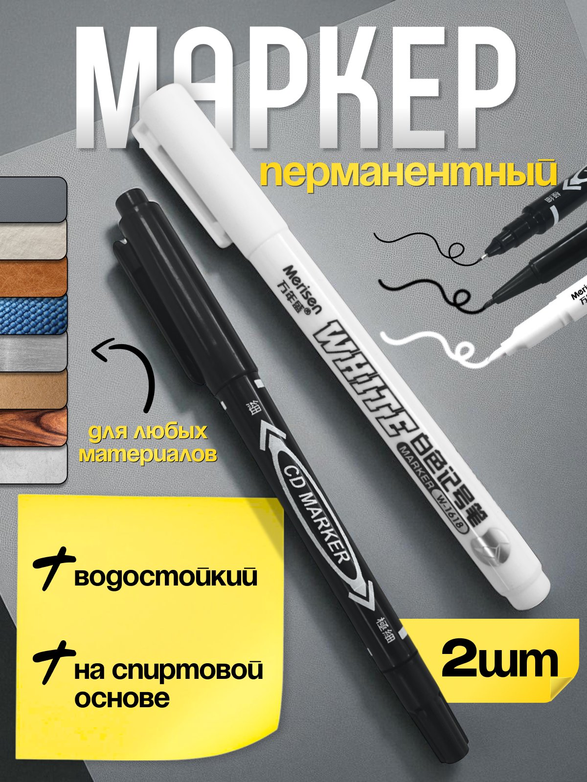 Маркеры CMGS перманентные 2 шт. - фото 1