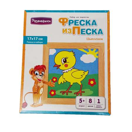 Картина из песка Развивашки Цыплёнок