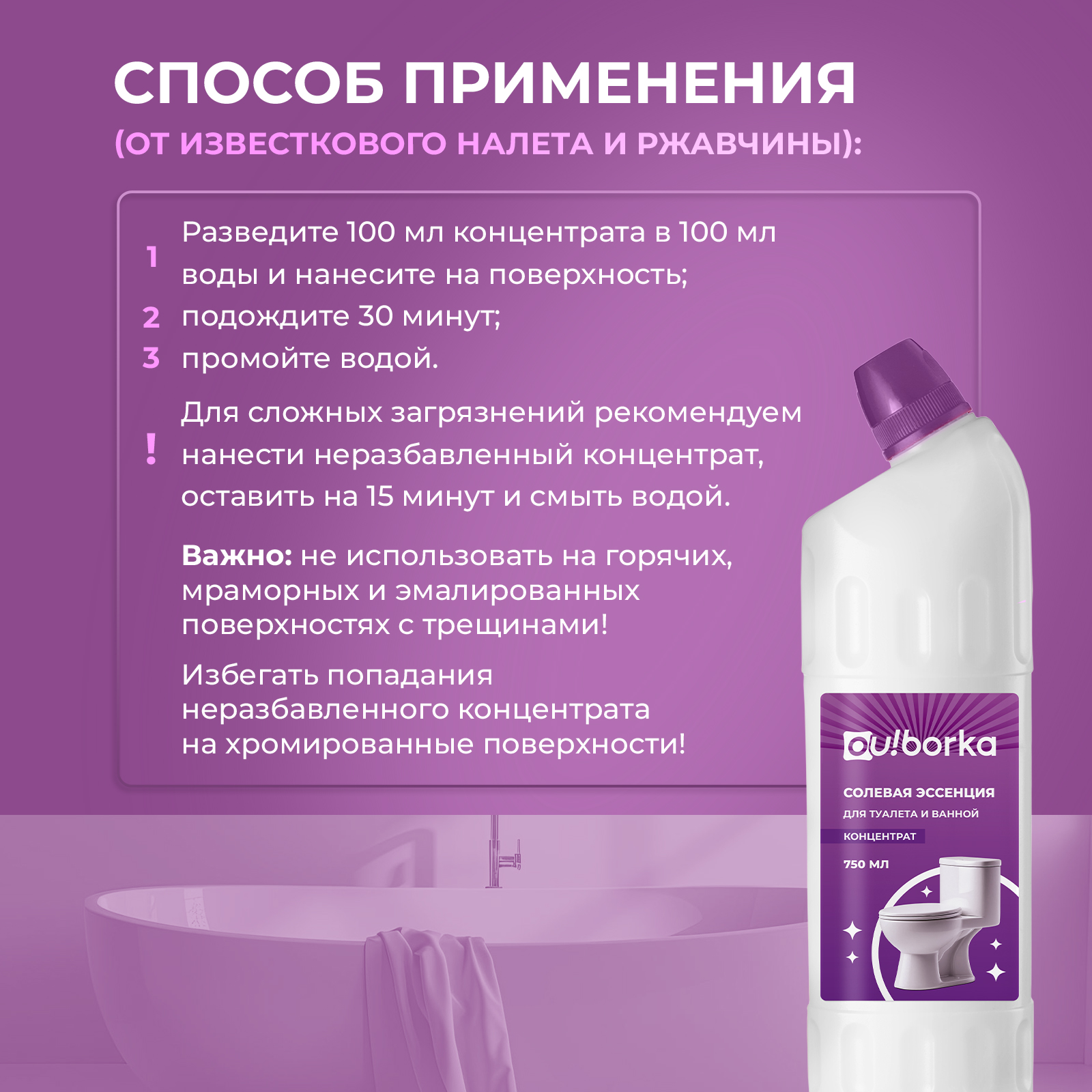 Солевая эссенция Ou!borka от мочевого камня и ржавчины (концентрат), 750 мл - фото 7