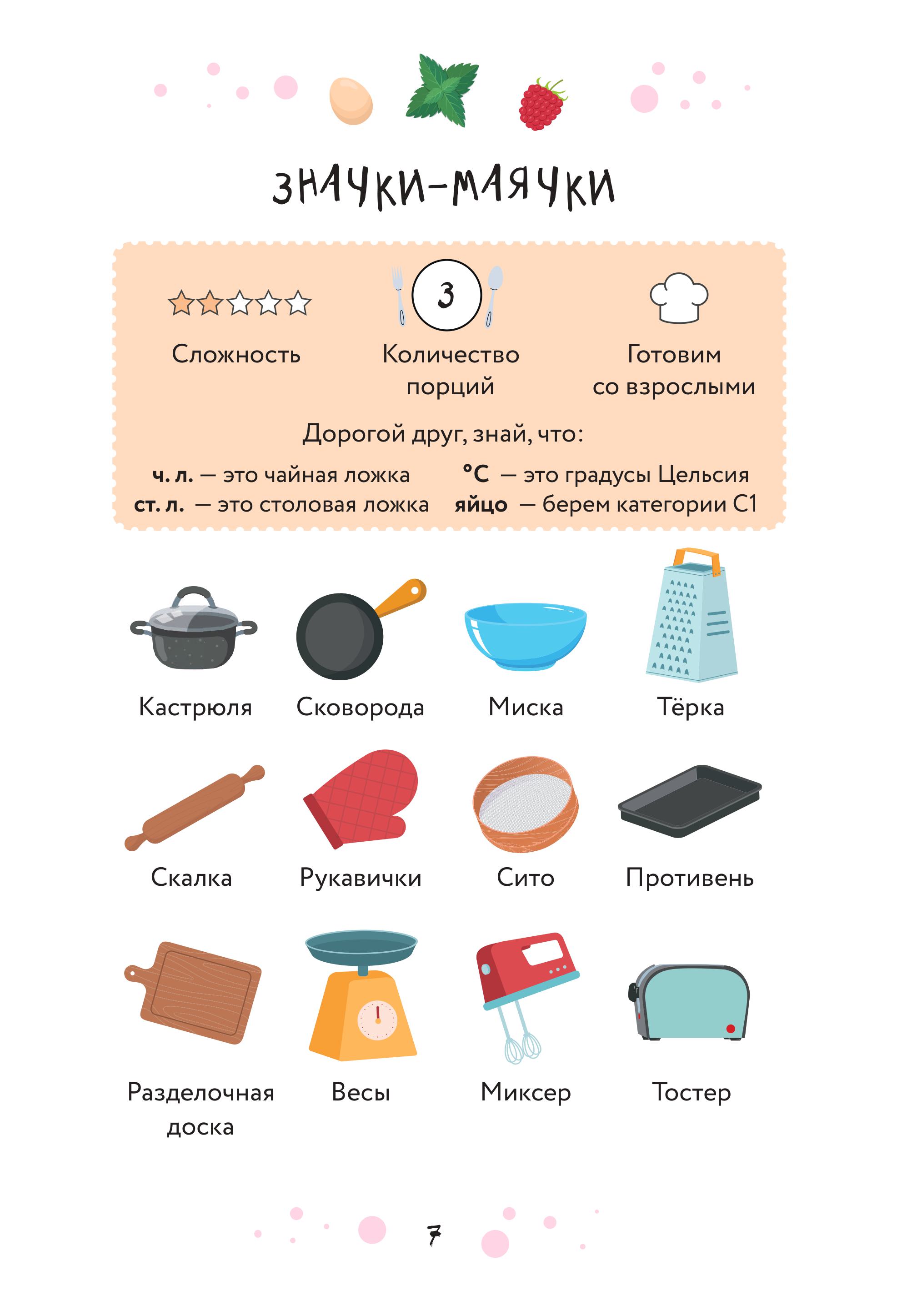 Книга Эксмо Мам, смотри, я повар! Рецепты с картинками, которые ребенок приготовит САМ! - фото 10