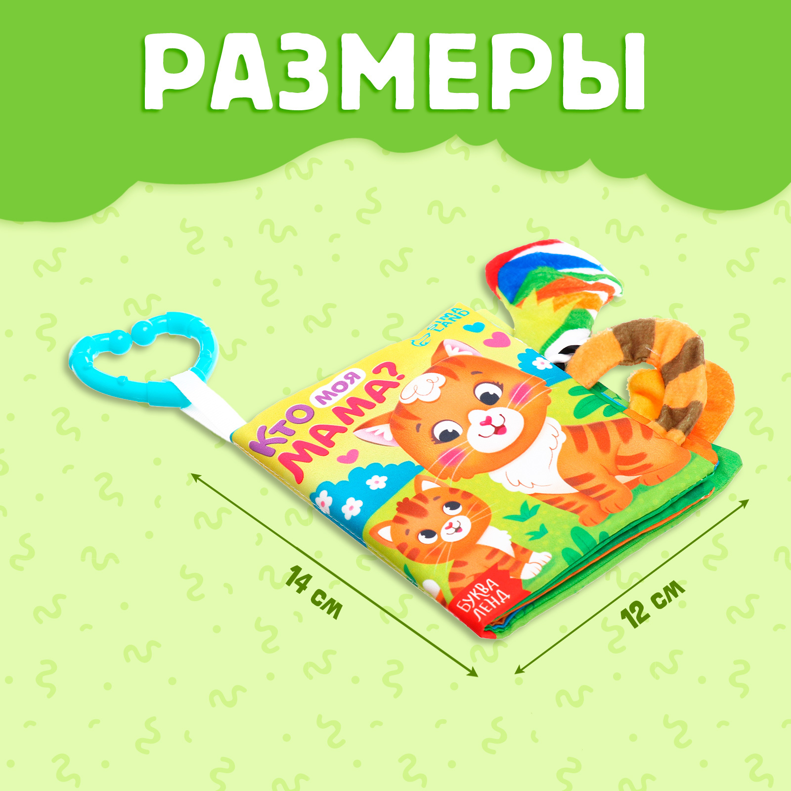 Игрушка Буква-ленд книжка - фото 2
