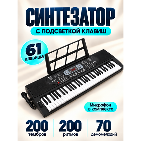 Игрушка музыкальная BelliniToys 61 клавиша Детское развивающее синтезатор, пианино