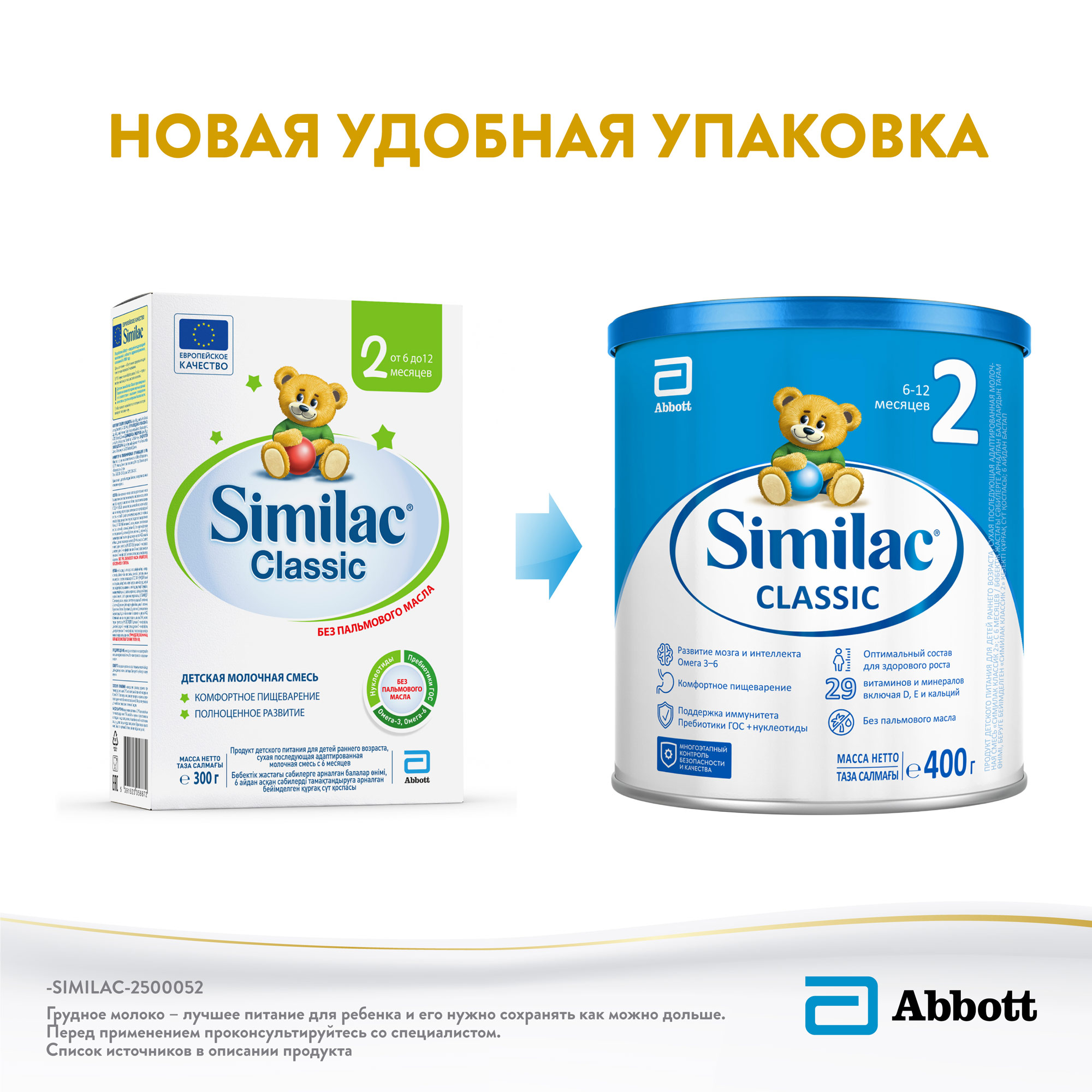 Смесь Similac Классик 2 400г с 6 до 12 месяцев - фото 3