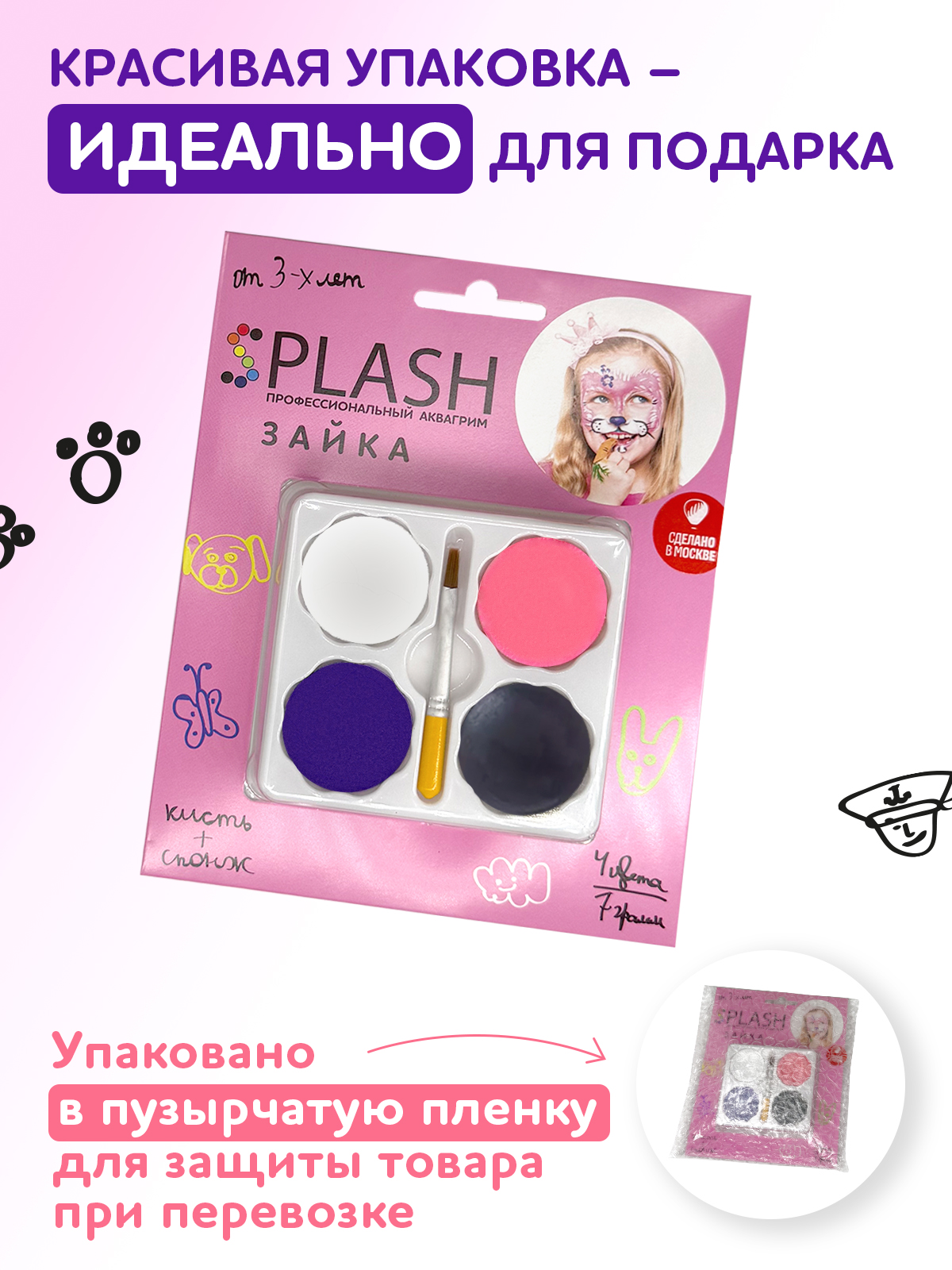 Аквагрим SPLASH краски 4 цв. - фото 9