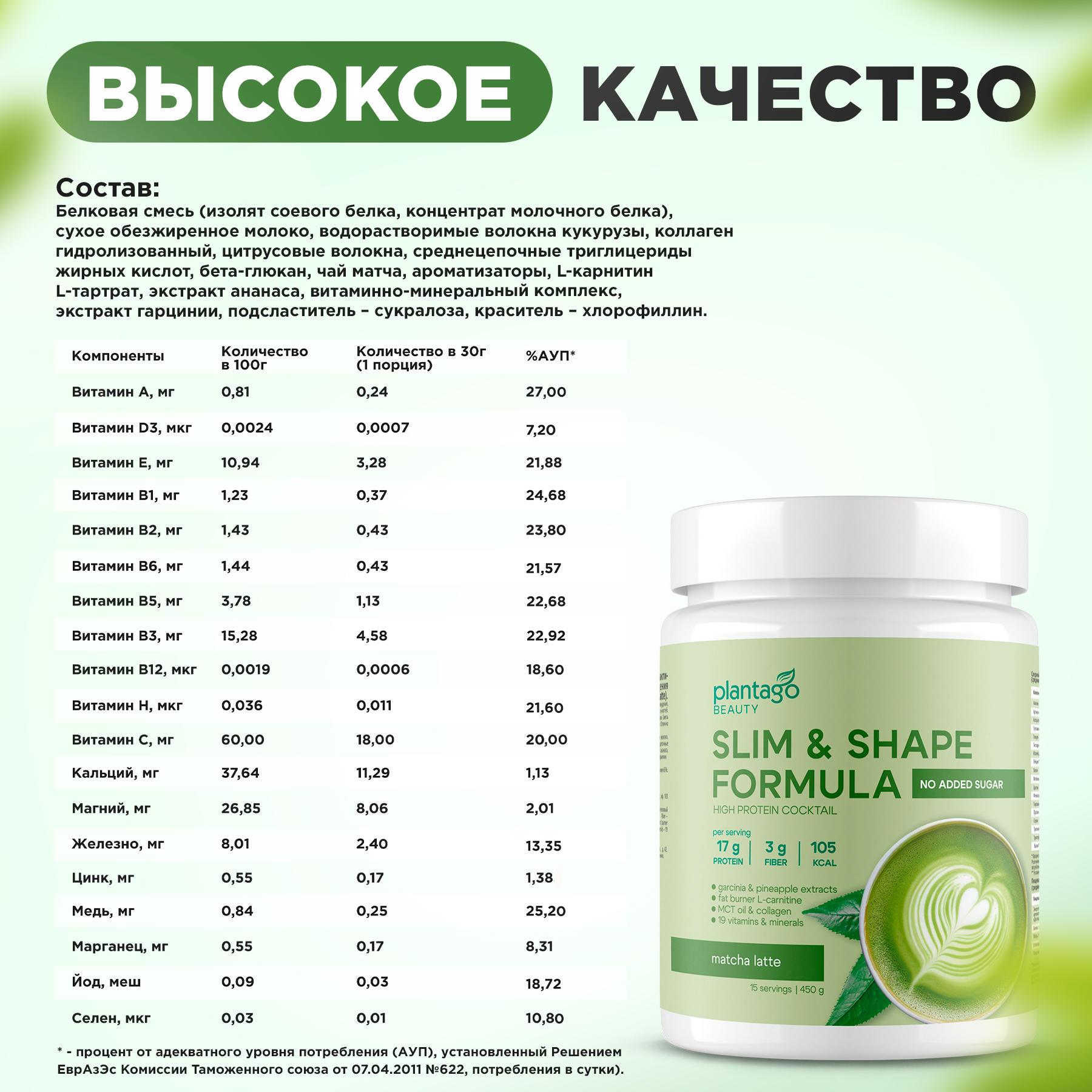 Slim&shape formula «матча-латте» Plantago 450 гр - фото 4