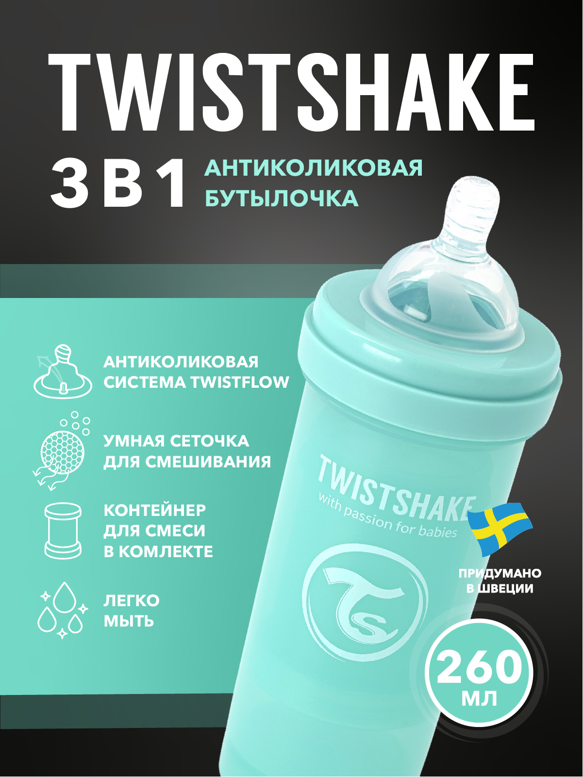 Бутылочка Twistshake Anti-Colic 260 мл 1 шт. - фото 2