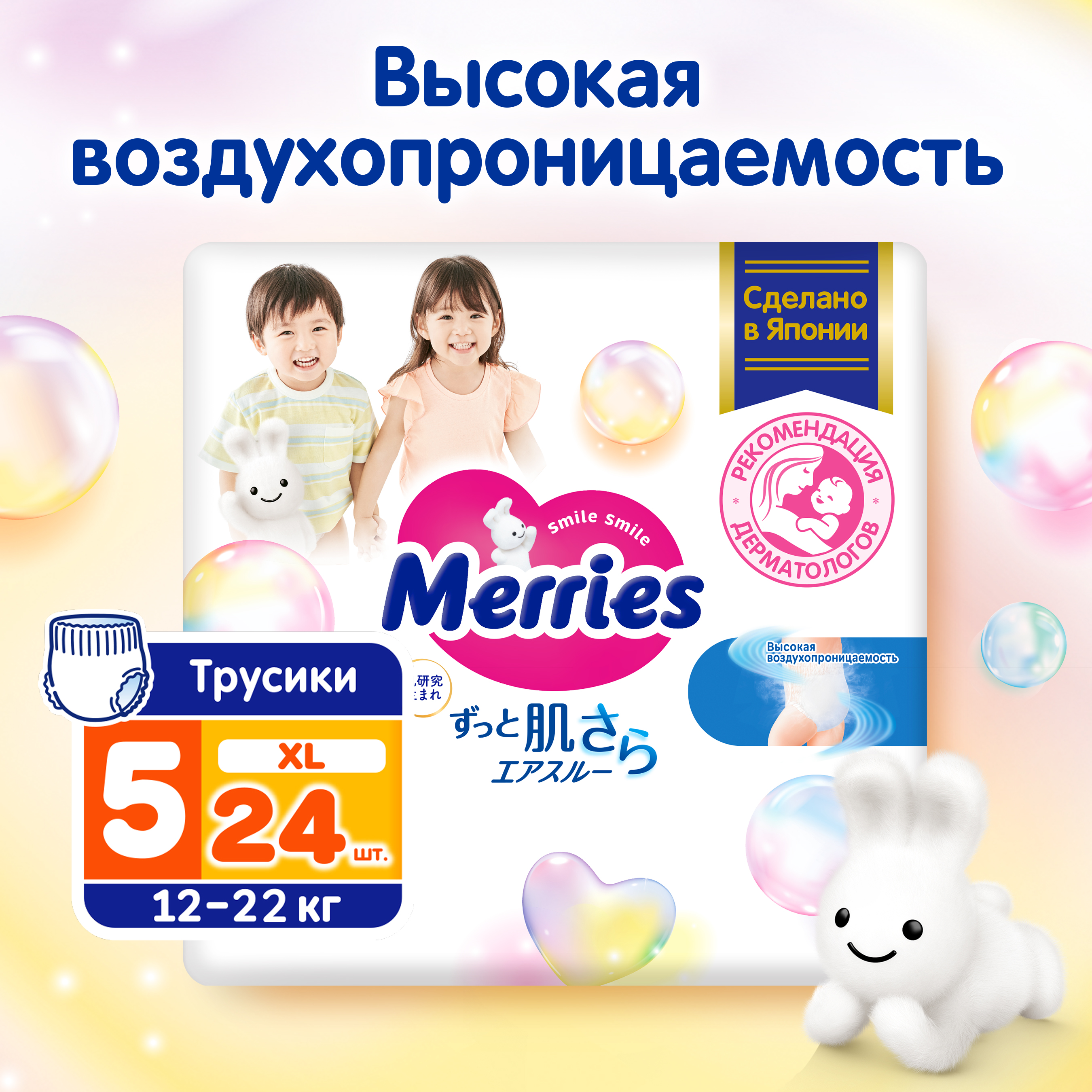 Трусики Merries XL (12-22 кг) 24 шт. - фото 1