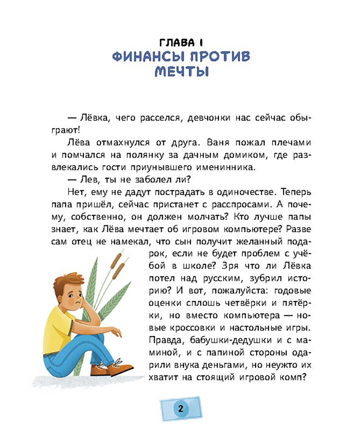 Книга Абраказябра Для активных мальчишек - фото 7