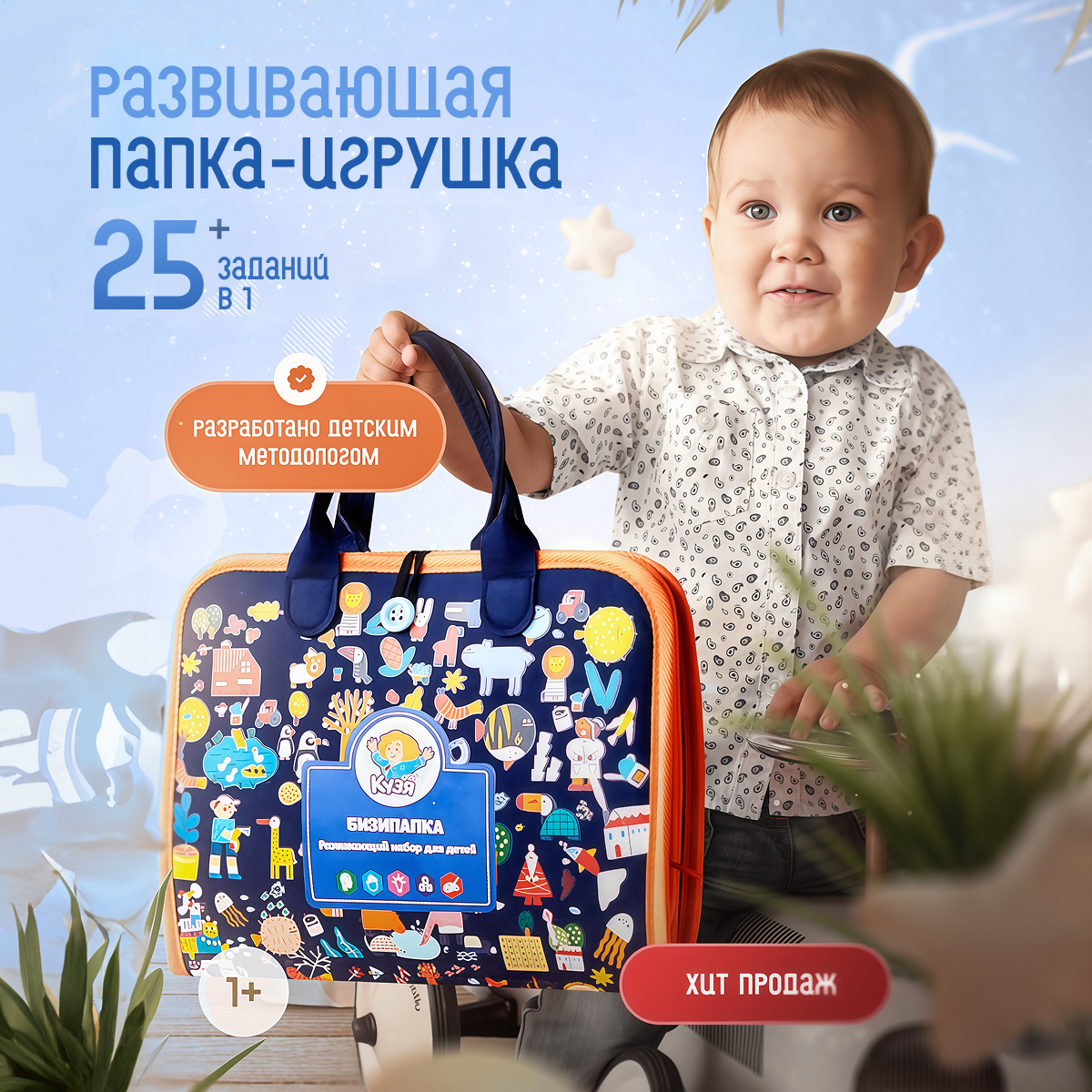 Игрушка Друг Кузя бизиборд - фото 1