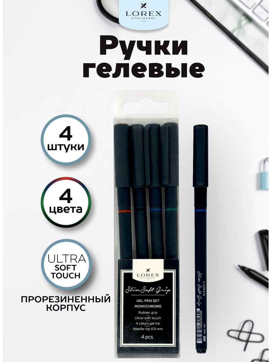 Ручка гелевая Lorex Stationery 4 шт. - фото 1