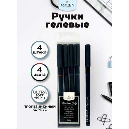 Ручка гелевая Lorex Stationery 4 шт.