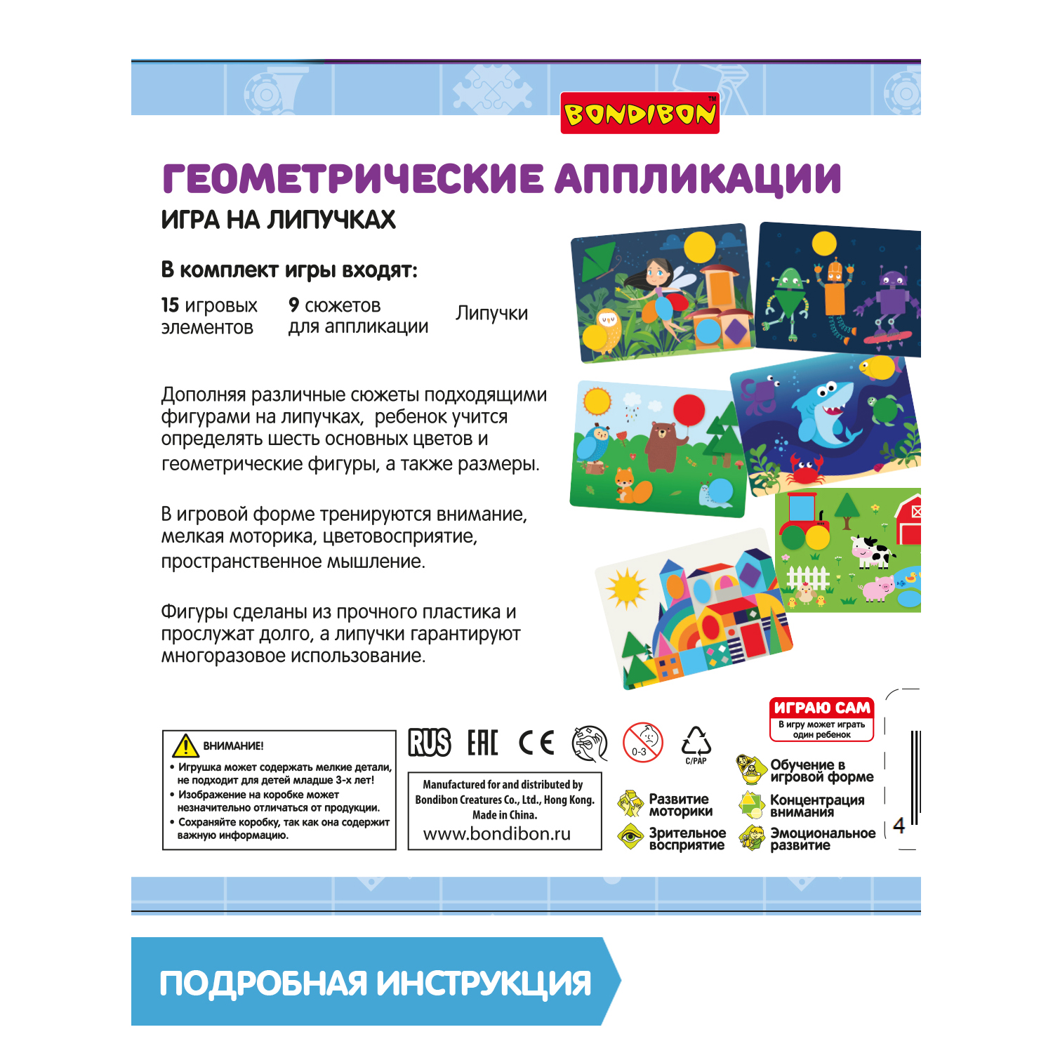 Настольная игра Bondibon на липучках Аппликации - фото 10