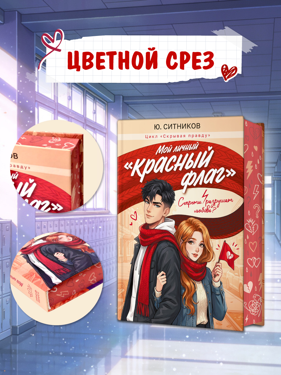 Книга Проф-Пресс роман для девочек Мой личный «красный флаг» - фото 3