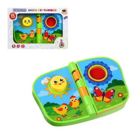 Игрушка Игроленд книжка