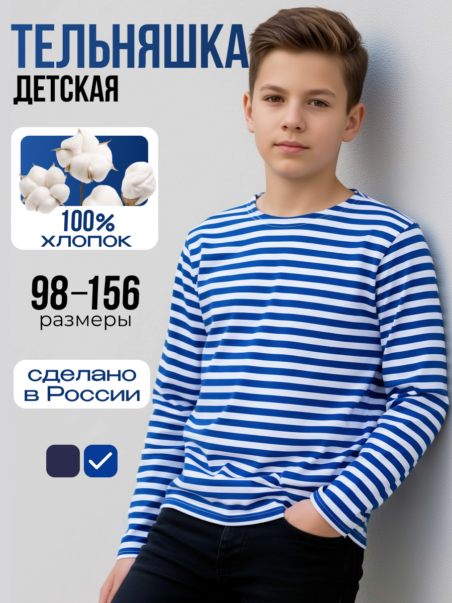 Лонгслив ДО-Детская Одежда 241К1/белый_синий2 - фото 2