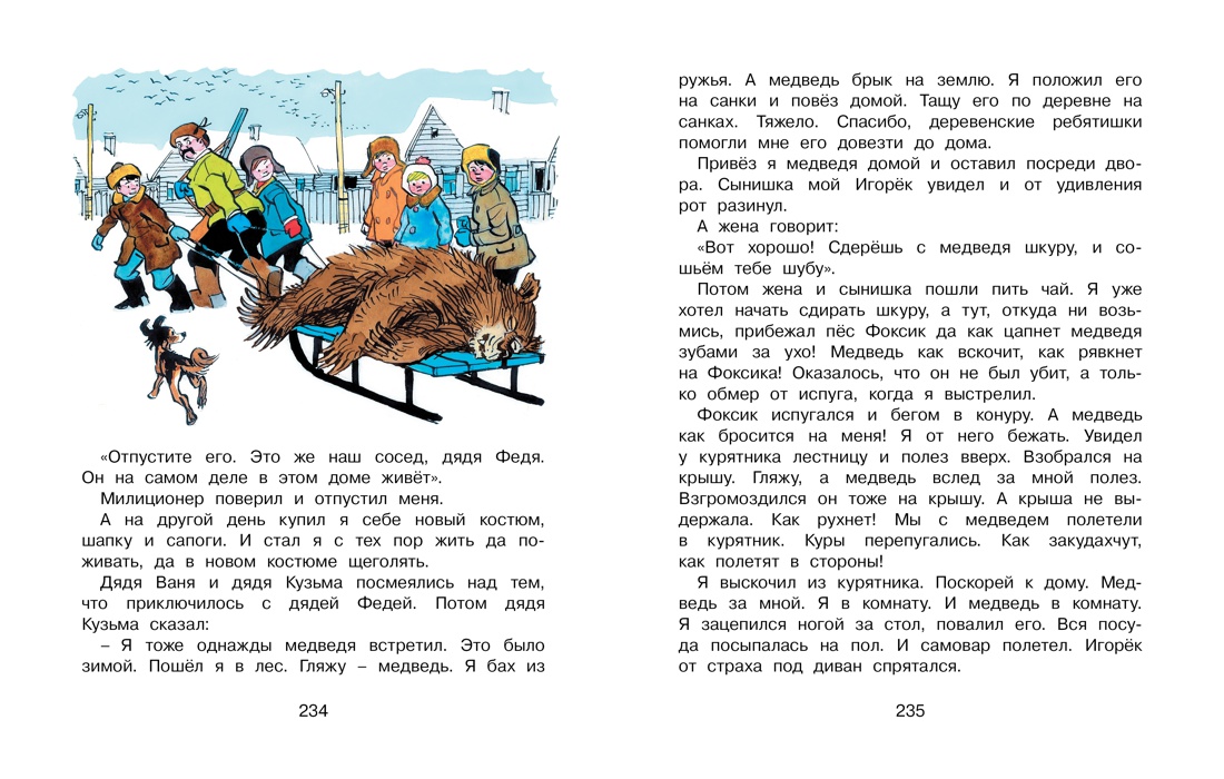 Книга Махаон Носов Николай Бобик в гостях у Барбоса и другие рассказы - фото 8