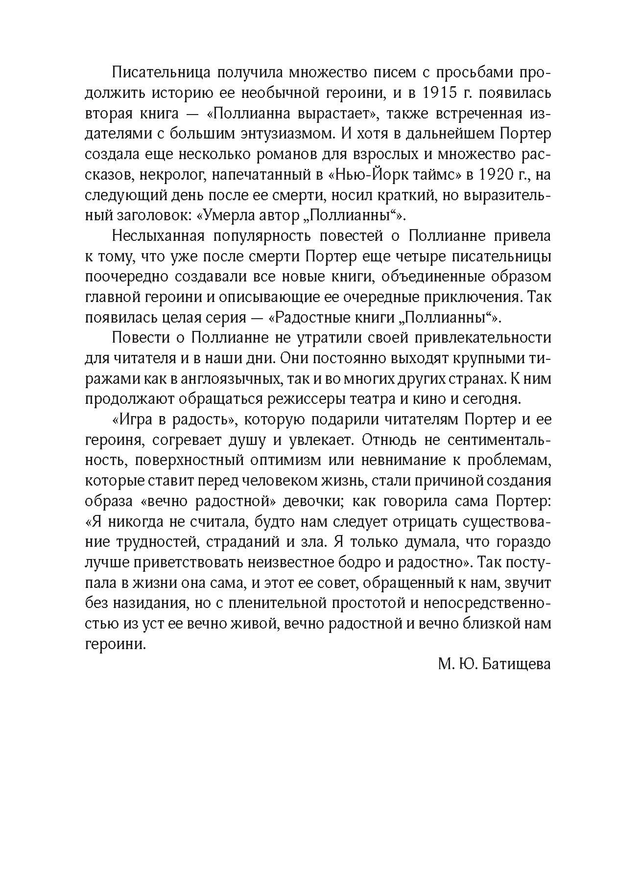 Книга Качели Поллианна - фото 5