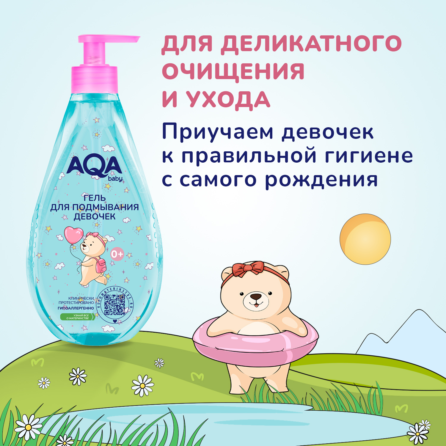 Гель для подмывания девочек AQA baby 400мл с 0месяцев - фото 3